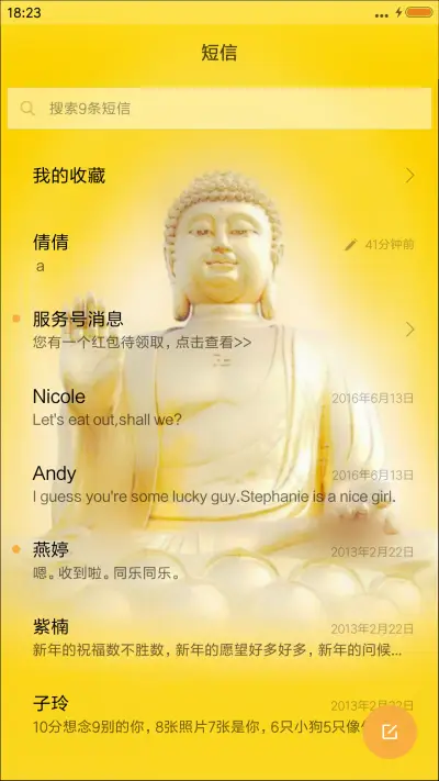 如来佛 - Screenshot 10