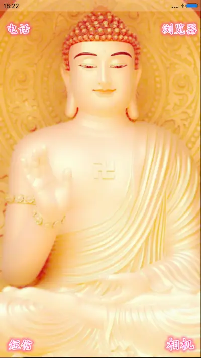 如来佛 - Screenshot 4