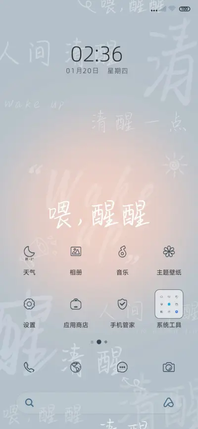 文字 喂 醒醒 - Screenshot 5