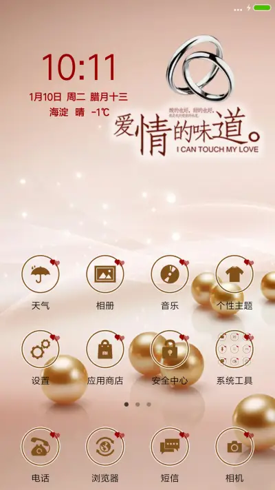 爱情的味道 - Screenshot 2