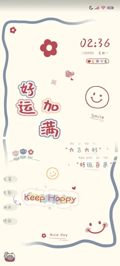 好运满满 多文案