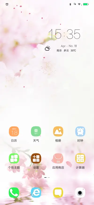 花开花谢 - Screenshot 3