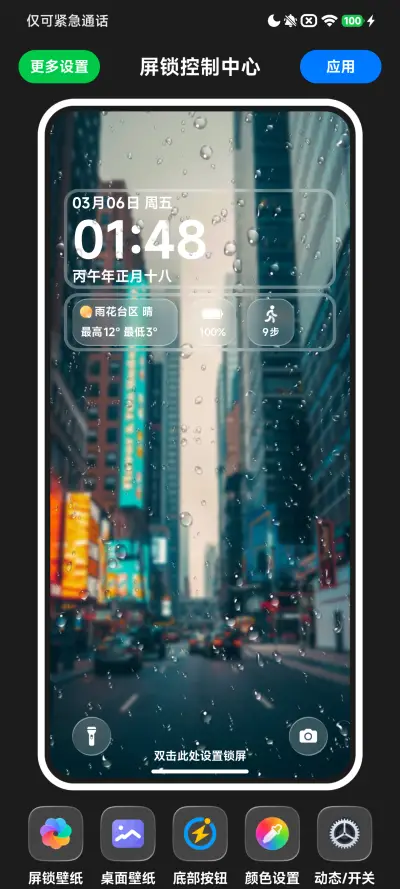 澎湃超级通透 - Screenshot 3
