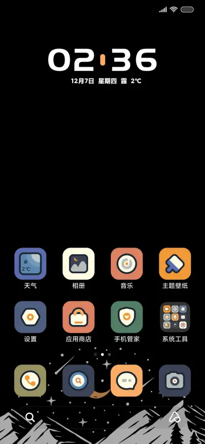 夜宿星光 - Screenshot 2