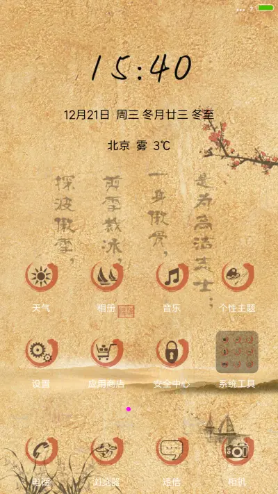 V8【下雨、气泡特效】梅 - Screenshot 2
