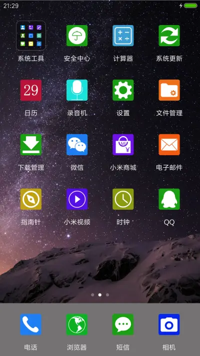 星辰 - Screenshot 3