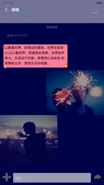 不言语却知心 - Screenshot 8