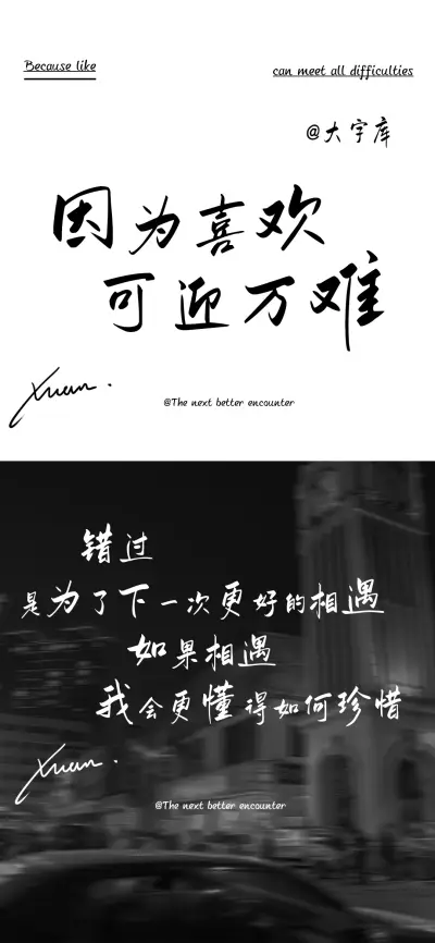 因为喜欢可迎万难 - Screenshot 1