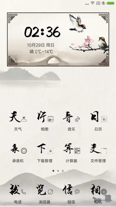 国风 - Screenshot 2