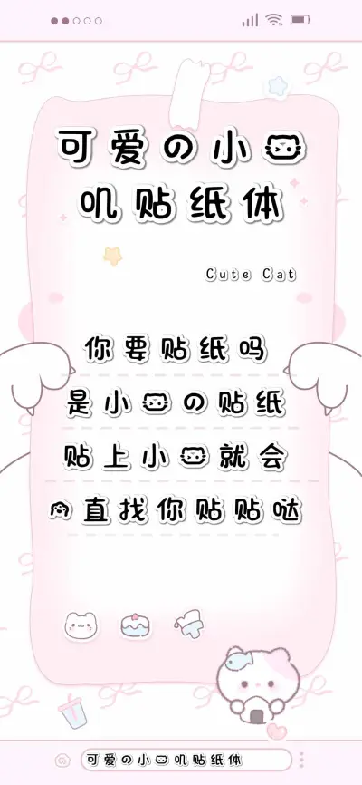 可爱的小猫叽贴纸体 - Screenshot 1