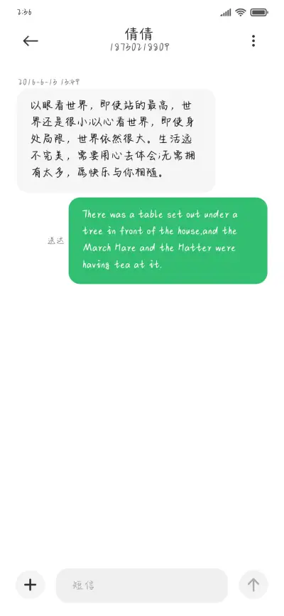 想你 - Screenshot 3