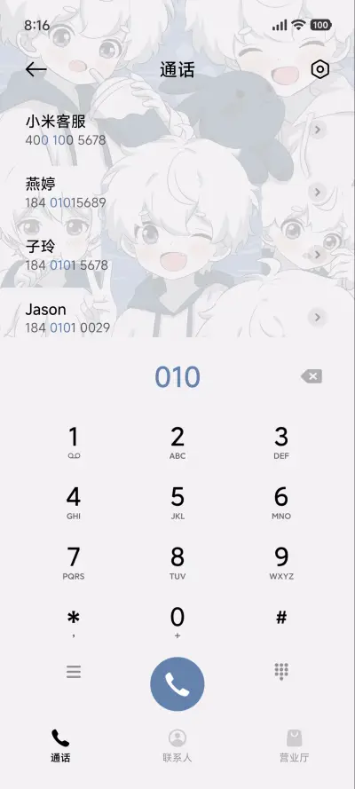 卖萌男孩 - Screenshot 6