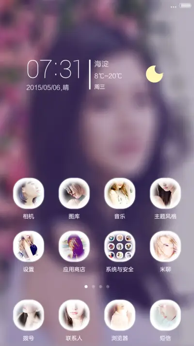 女神ios(默认密码0000) - Screenshot 7