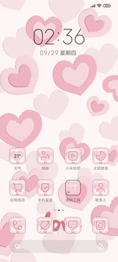 怦然心动 - Screenshot 2