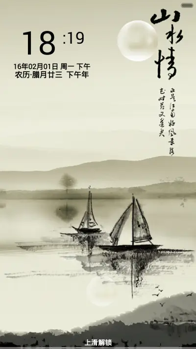 山水情 - Screenshot 1