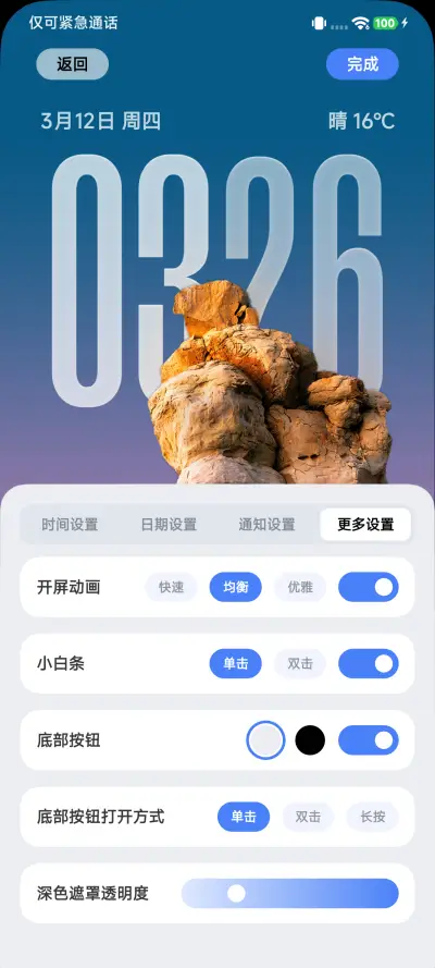 液态澎湃 - Screenshot 7