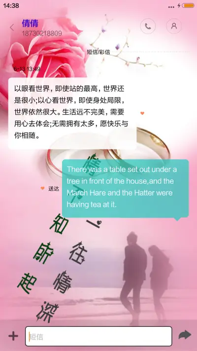 一往情深+动态 - Screenshot 8