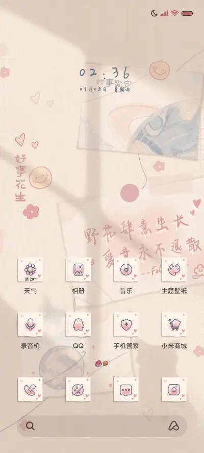 治愈贴纸爱永不消散 - Screenshot 4