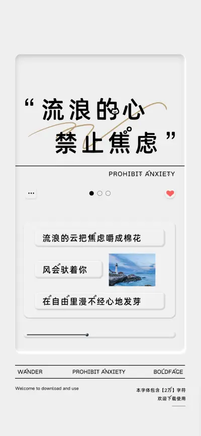 流浪的心禁止焦虑 - Screenshot 1