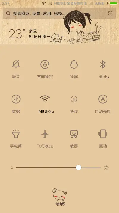 遇见你是最美的意外 - Screenshot 8