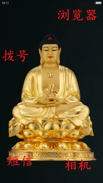 佛本是道（心咒动态版） - Screenshot 4
