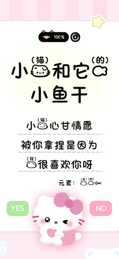 小猫和它的小鱼干 - Screenshot 1