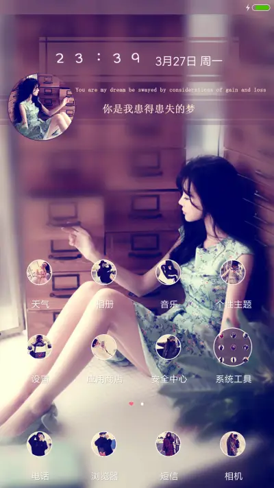 患得患失的梦 - Screenshot 2