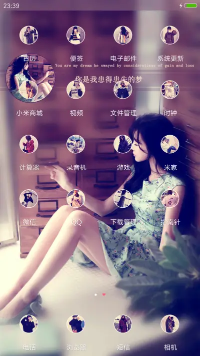 患得患失的梦 - Screenshot 3