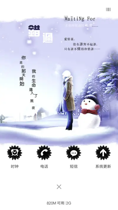 错过，等待 - Screenshot 4