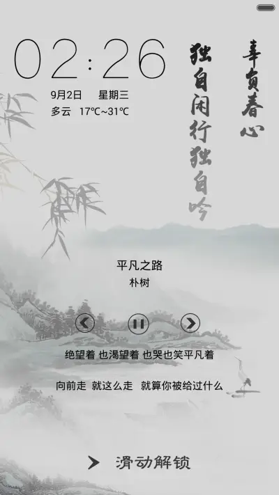 [限时特价]水墨画映（唯美古风+全图标） - Screenshot 2
