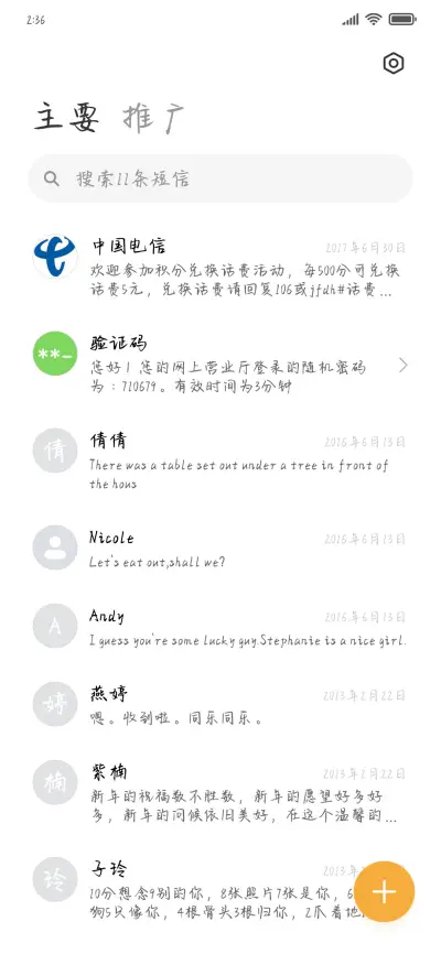 说着浪漫的话 - Screenshot 2