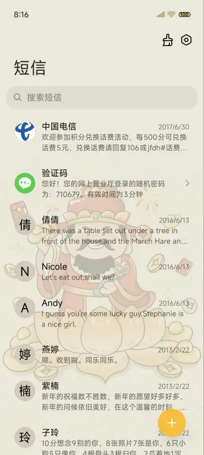 新年接财神 - Screenshot 7