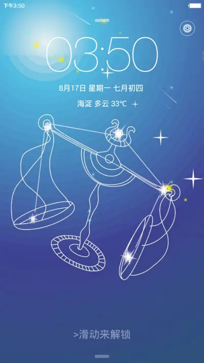 夜空中的星座【动态锁屏桌面+好评返现】