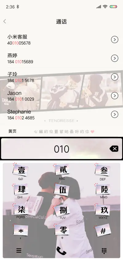 心里的温度 - Screenshot 7