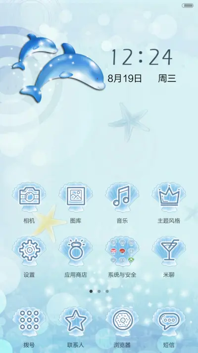 碧海之蓝 - Screenshot 5