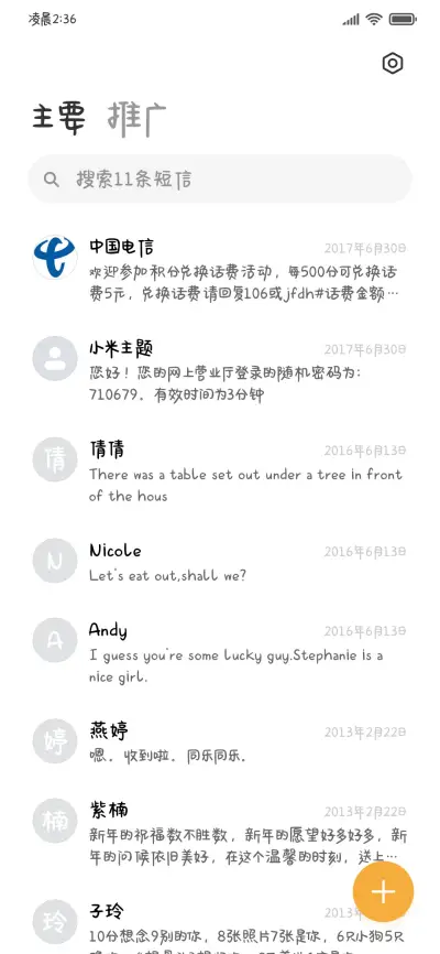 我喜欢春天的花 - Screenshot 3