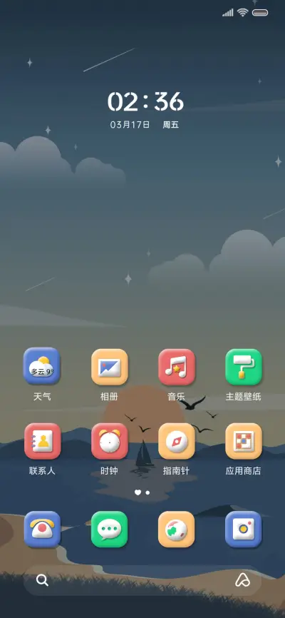 海边夕阳图标互动 - Screenshot 4