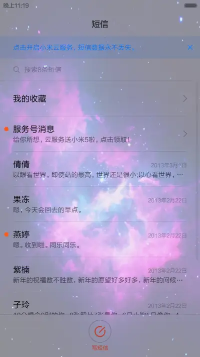 动态星座之射手-带自定义锁屏动画 - Screenshot 7