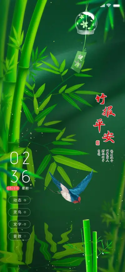 鸟语花香 富贵竹 - Screenshot 1
