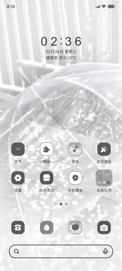 思绪与雪散 - Screenshot 3