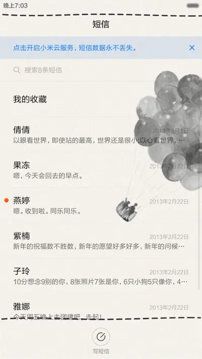 爱的旅行（密码多锁屏） - Screenshot 12