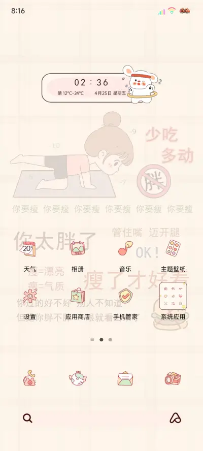 减肥计划启动中 - Screenshot 3