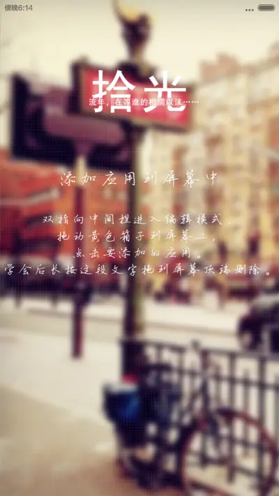 拾光（全图标覆盖+自由桌面+密码锁屏） - Screenshot 8
