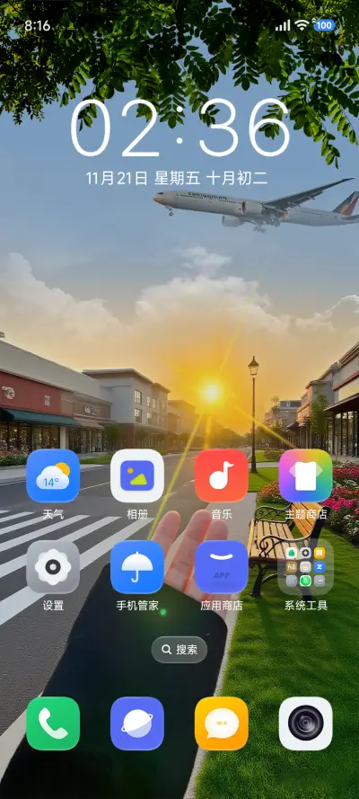 AP26 风和自由 - Screenshot 4