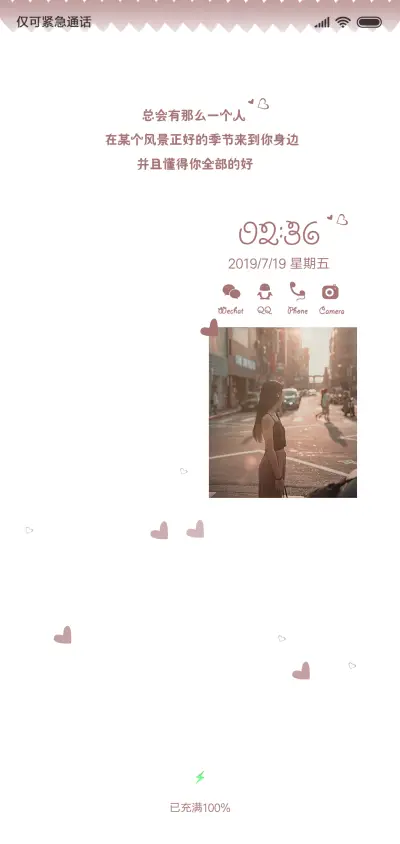 对的时间 对的人