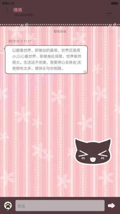 可爱喵（多功能锁屏） - Screenshot 10