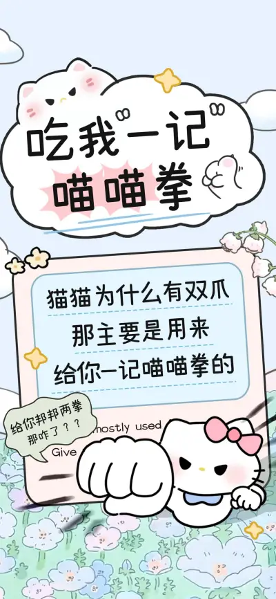 吃我一记喵喵拳 - Screenshot 1