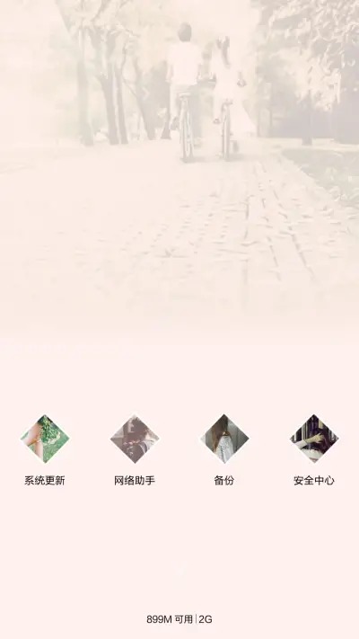 骑着单车去旅行（适配V5 V6+全图标+自定义文字） - Screenshot 4