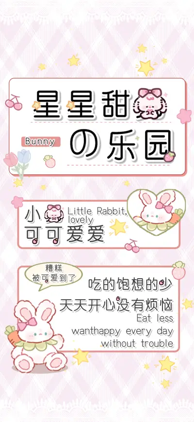 星星甜兔的乐园 - Screenshot 1