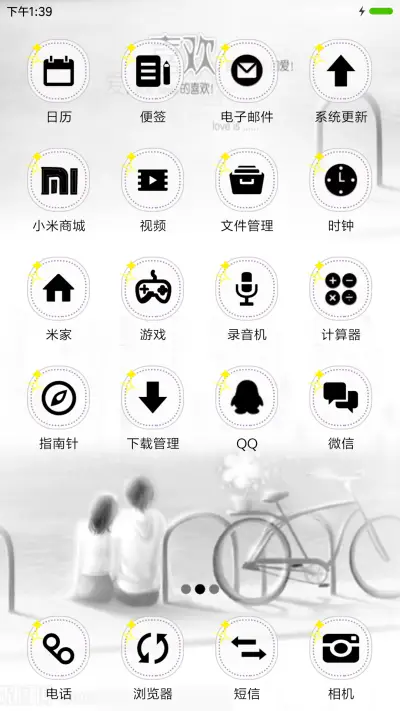 幸福的约定 - Screenshot 3